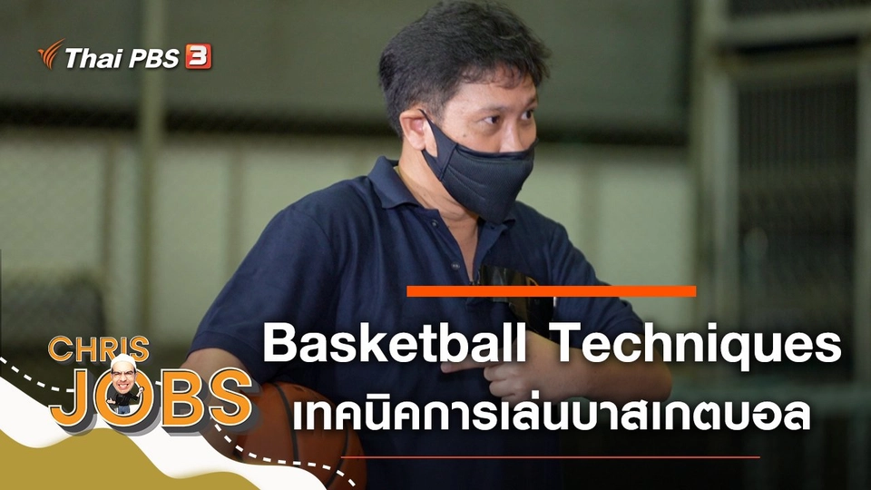 Basketball Techniques