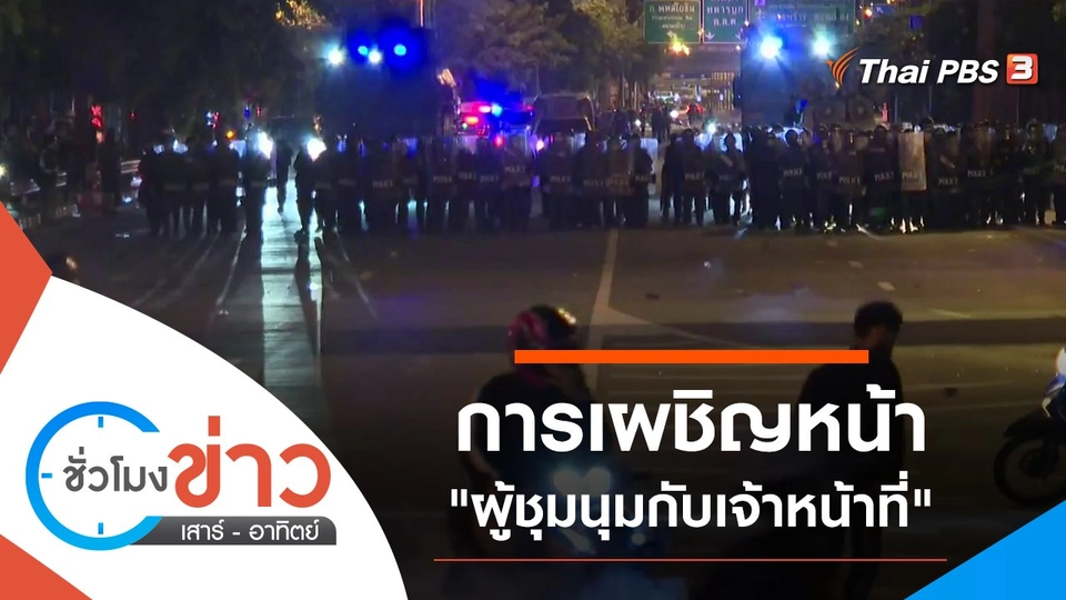 ประเด็นข่าว (22 ส.ค. 64)