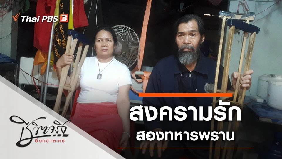 สงครามรัก