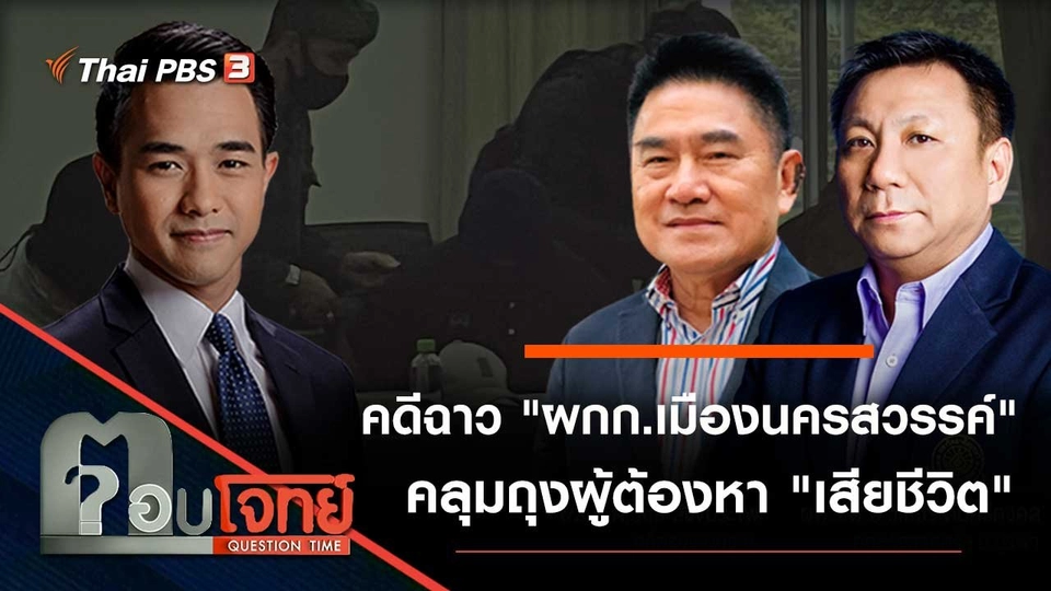 คดีฉาว "ผกก.เมืองนครสวรรค์" คลุมถุงผู้ต้องหา "เสียชีวิต"