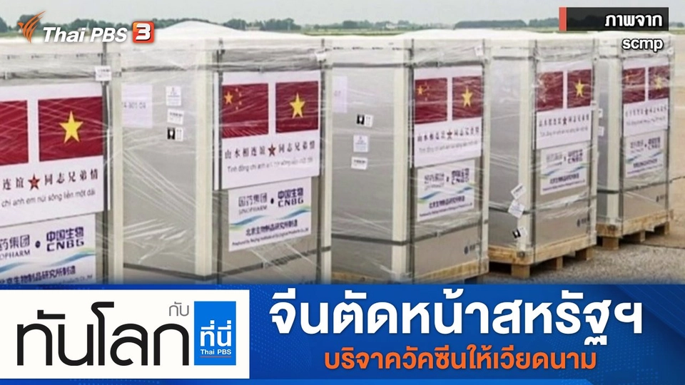 ประเด็นข่าว (25 ส.ค. 64)