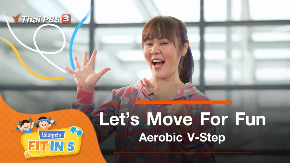 Let’s Move For Fun : Aerobic V-Step