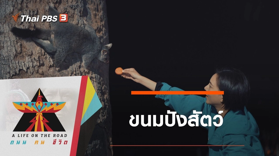 ขนมปังสัตว์