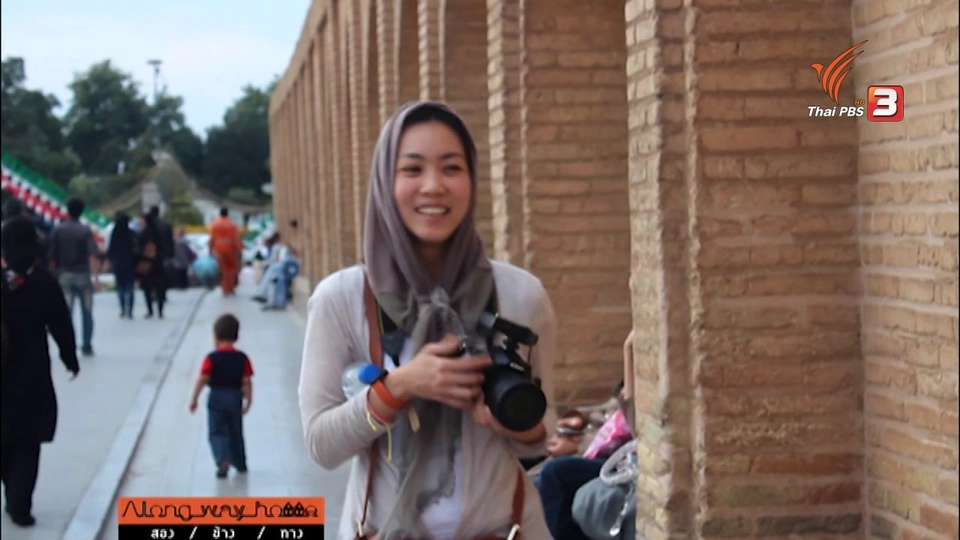 ซายันเด...แม่น้ำที่หายไป