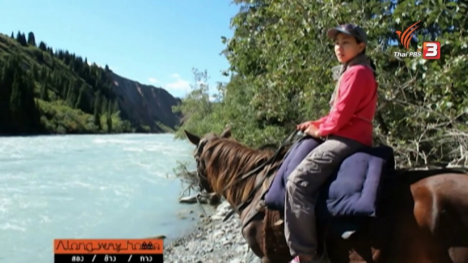 อยู่อย่างคีร์กีซ