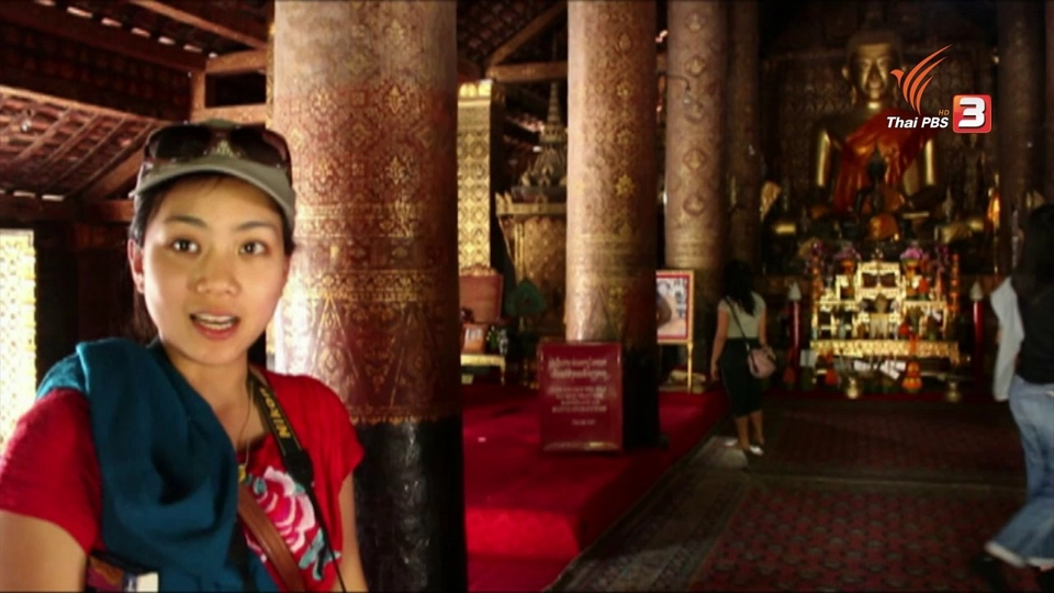 ม่วนซื่นเยือนถิ่นลาว