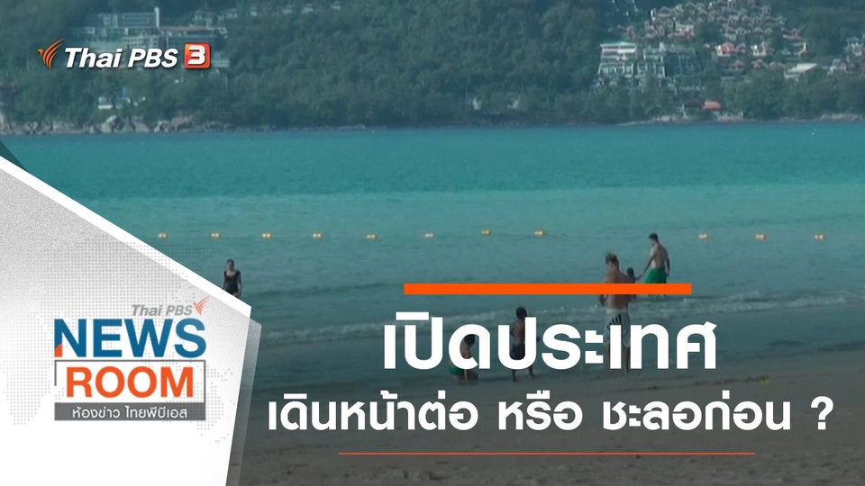 "พลังประชารัฐ" ปรับทัพใหม่ "เกมซ้อนเกม" ?