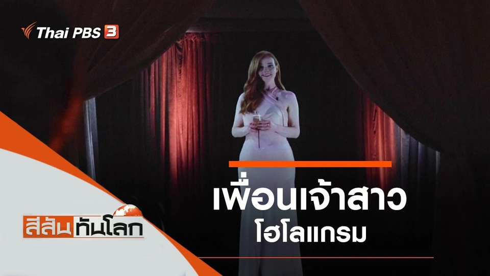 ประเด็นข่าว (25 ก.ย. 64)