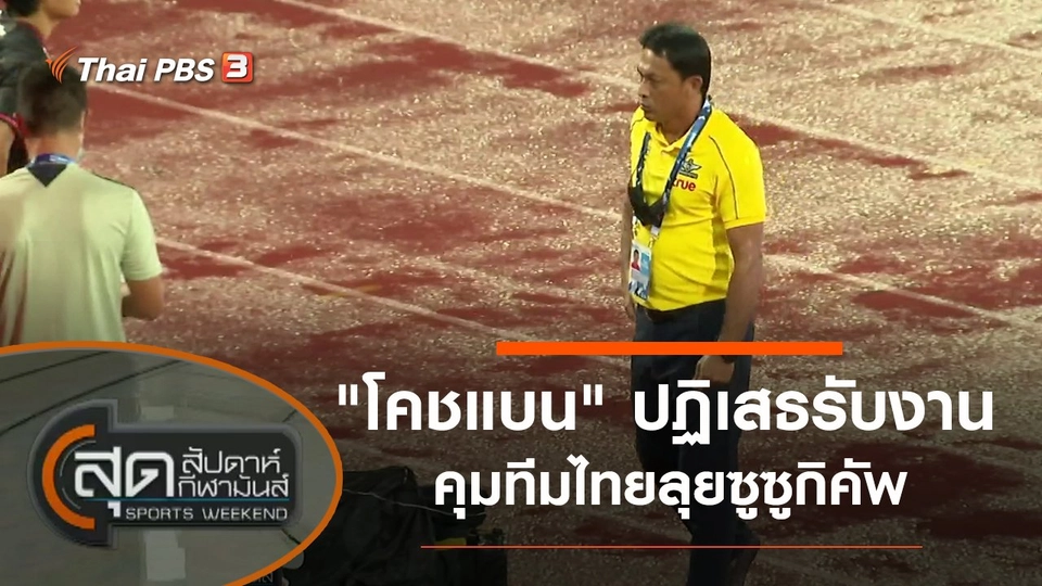 ประเด็นข่าว (26 ก.ย. 64)