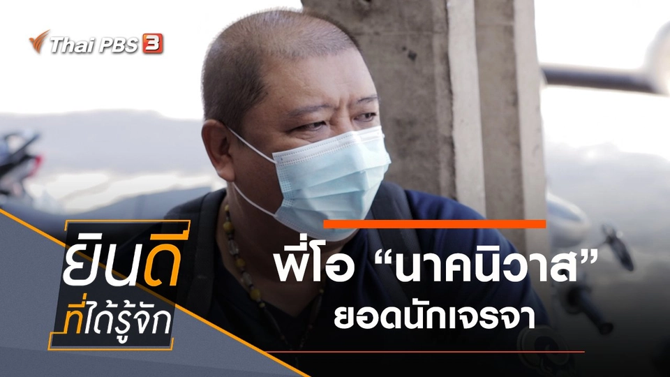 นาคนิวาส