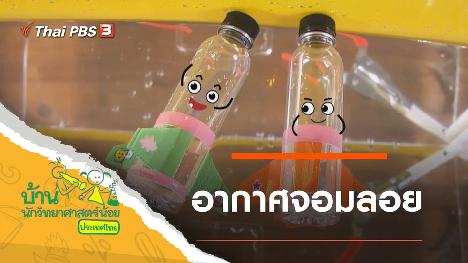 อากาศจอมลอย