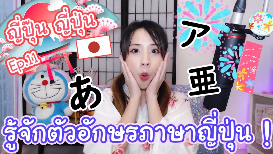 รู้จักตัวอักษรภาษาญี่ปุ่น