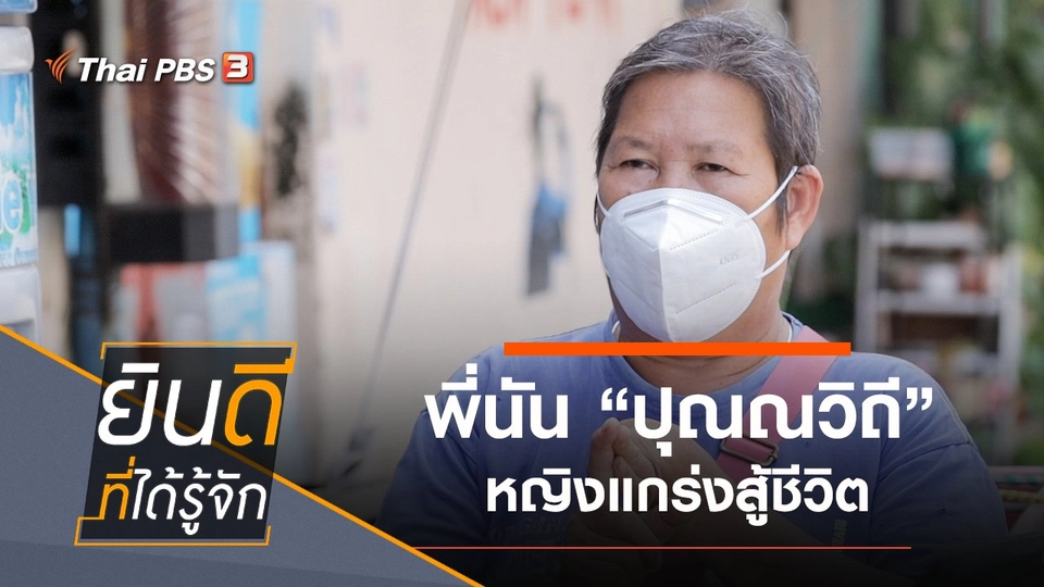 ปุณณวิถี