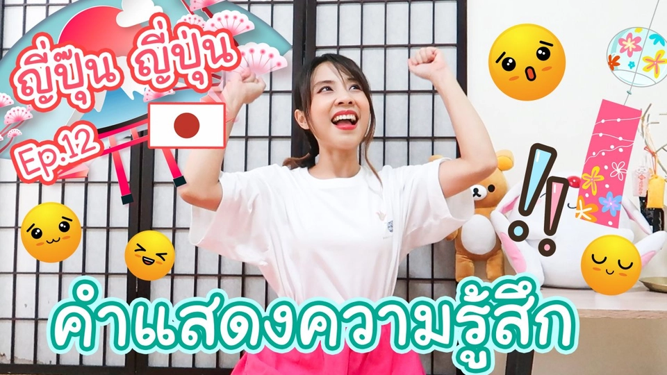 คำแสดงความรู้สึก