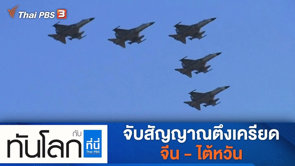 ประเด็นข่าว (6 ต.ค. 64)