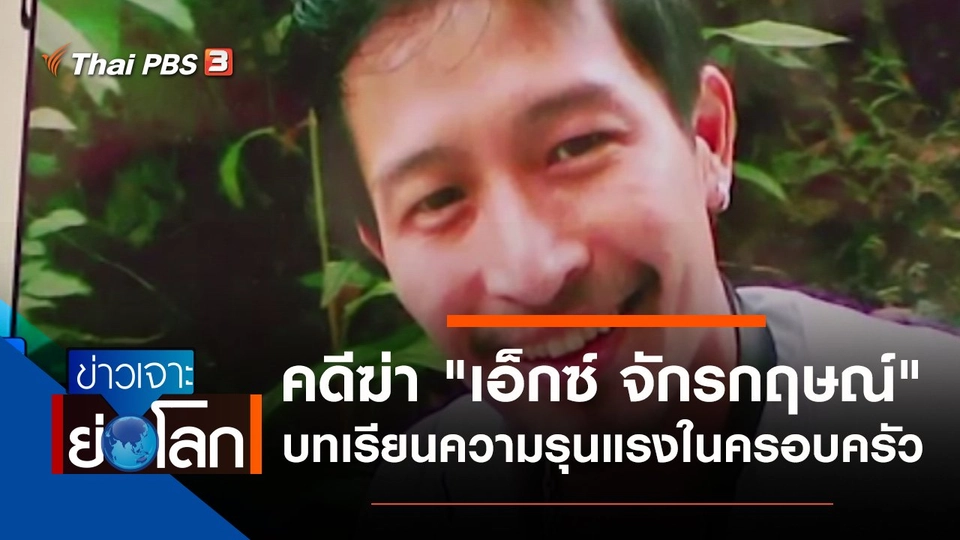 ประเด็นข่าว (9 ต.ค. 64)