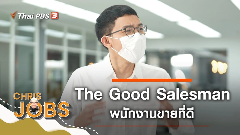 The Good Salesman