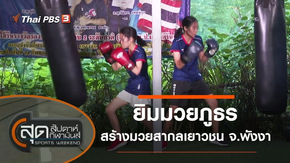 ประเด็นข่าว (19 ธ.ค. 64)