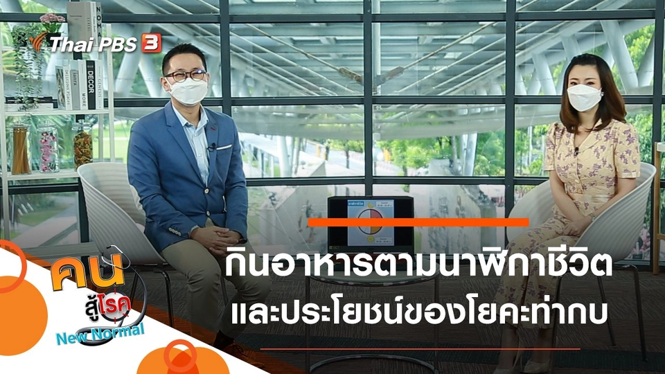 กินอาหารตามนาฬิกาชีวิต, ประโยชน์ของโยคะท่ากบ