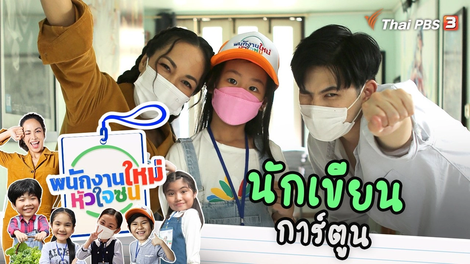นักเขียนการ์ตูน