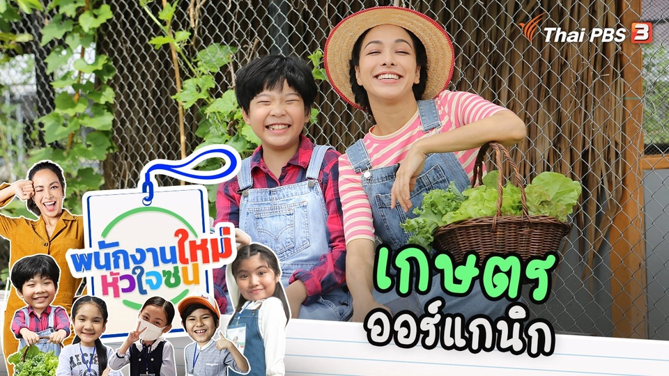 เกษตรออร์แกนิก