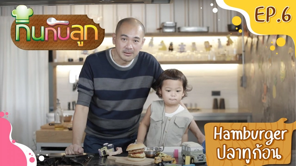 Hamburger ปลาทูก้อน