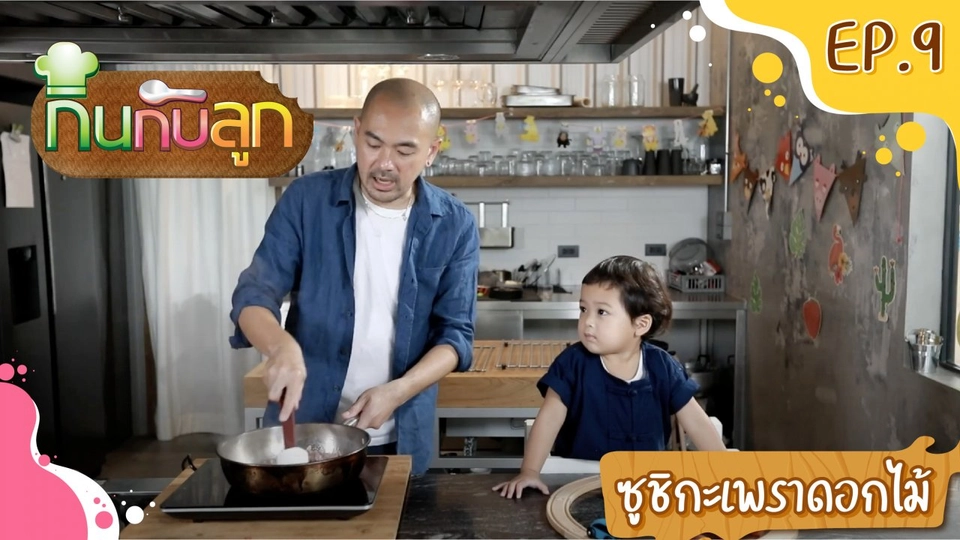 ซูชิกะเพราดอกไม้