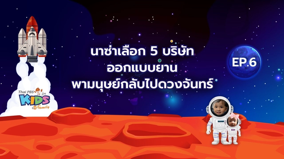 5 บริษัทออกแบบยานพามนุษย์กลับไปดวงจันทร์
