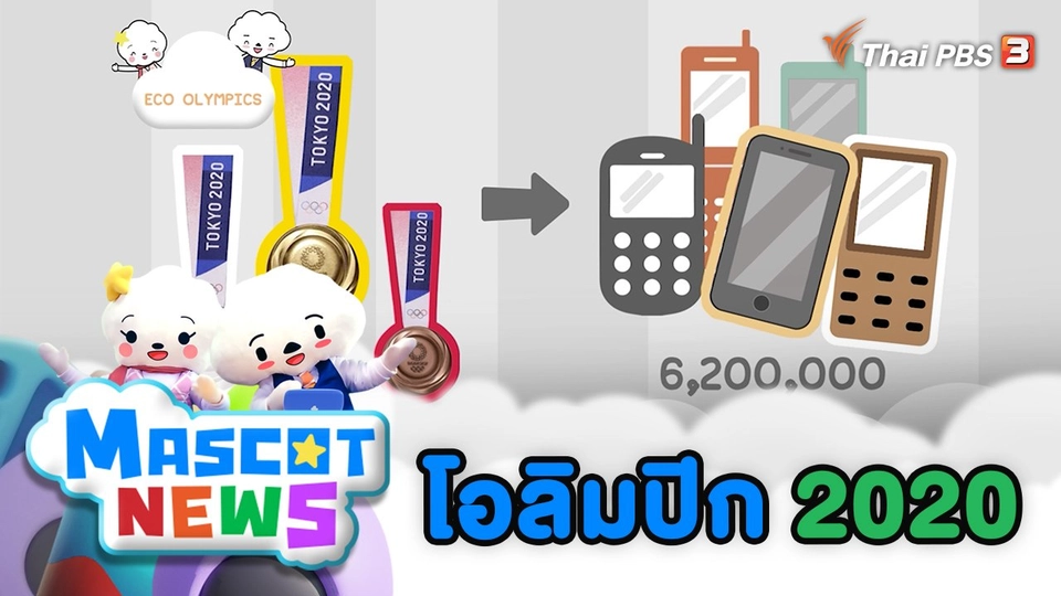 โอลิมปิก 2020