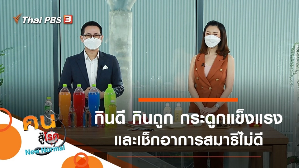 กินดี กินถูก กระดูกแข็งแรง, เช็กอาการสมาธิไม่ดี