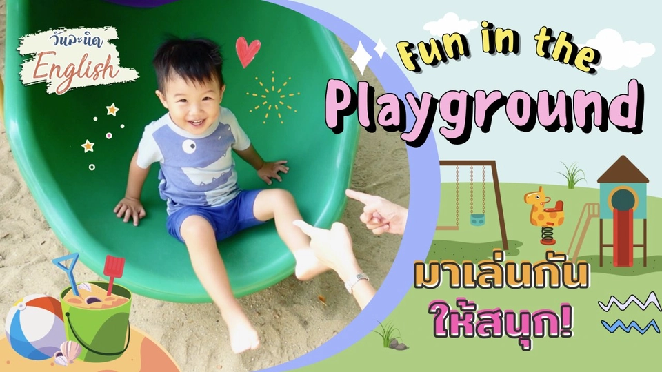 Fun in the playground