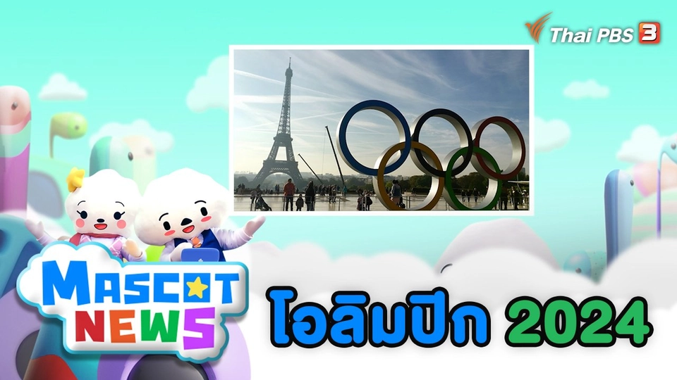 โอลิมปิก 2024