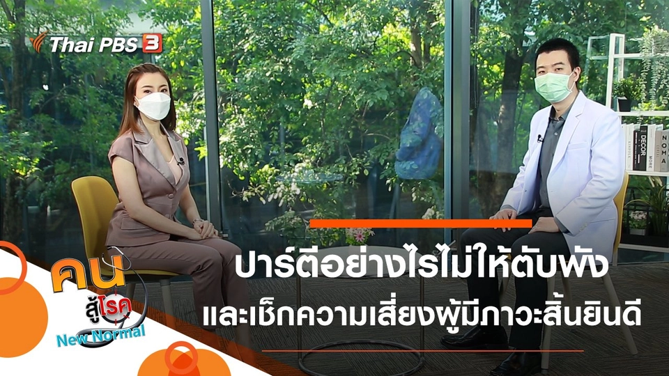 ปาร์ตีอย่างไรไม่ให้ตับพัง, เช็กความเสี่ยงผู้มีภาวะสิ้นยินดี