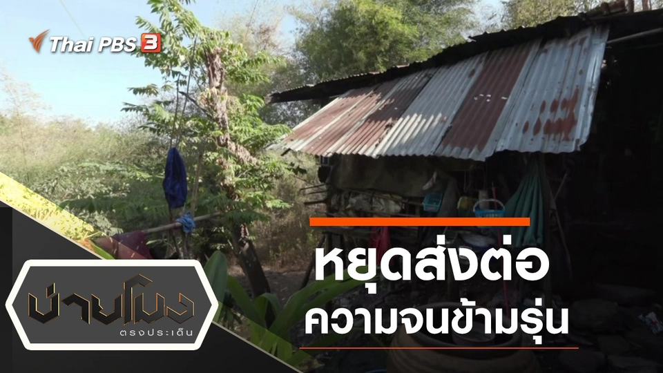 ประเด็นข่าว (14 ม.ค. 65)