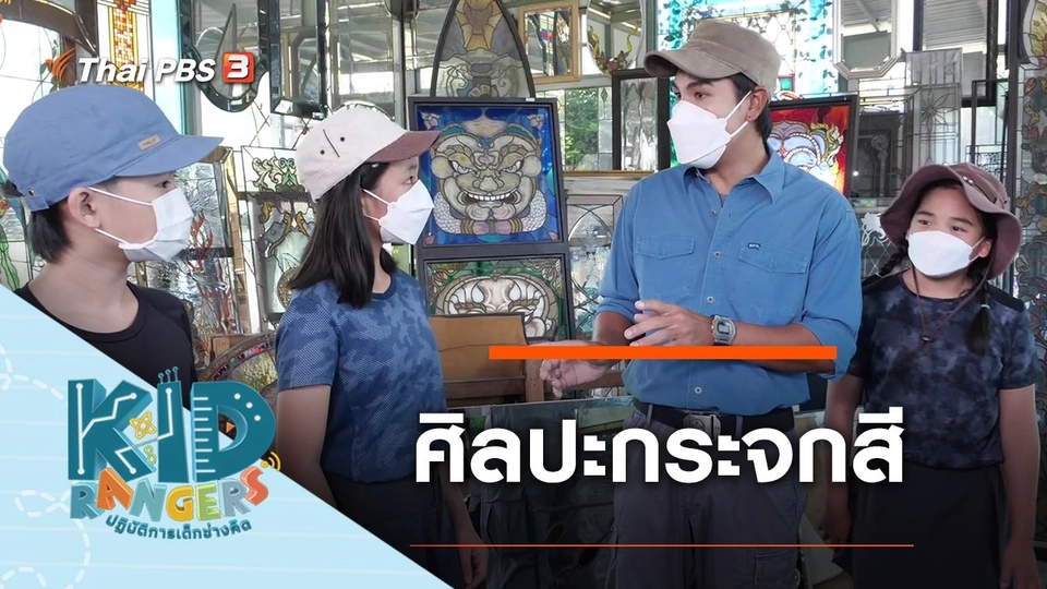 ศิลปะกระจกสี