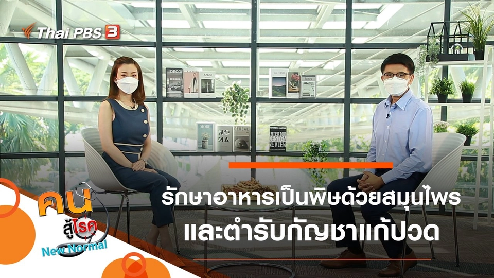 รักษาอาหารเป็นพิษด้วยสมุนไพร, ตำรับกัญชาแก้ปวด