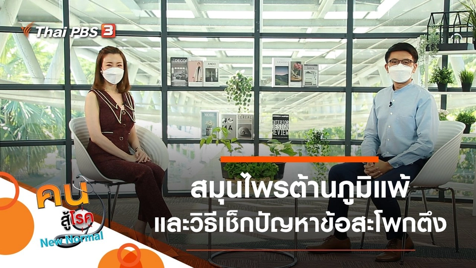 สมุนไพรต้านภูมิแพ้, วิธีเช็กปัญหาข้อสะโพกตึง