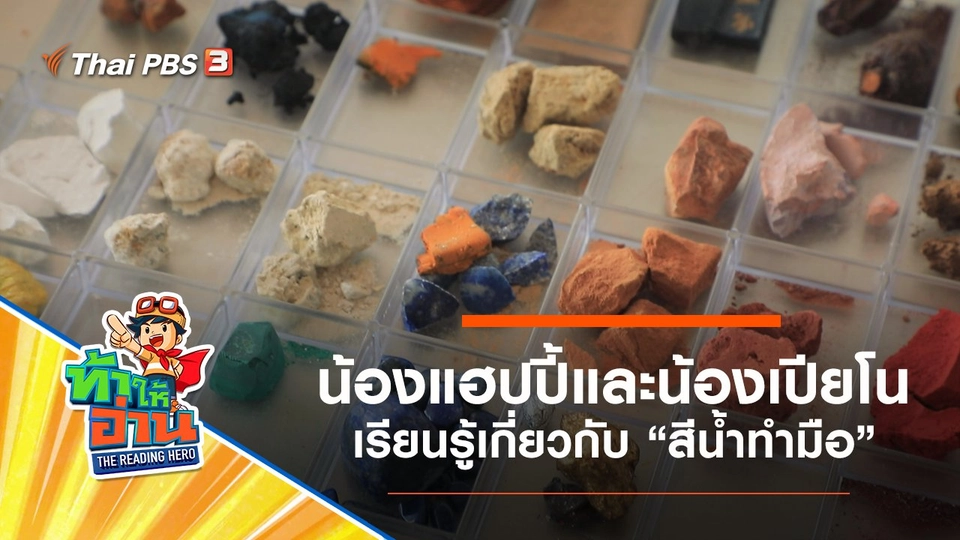 สีน้ำทำมือ : น้องแฮปปี้และน้องเปียโน