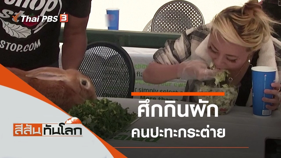 ประเด็นข่าว (5 ก.พ. 65)