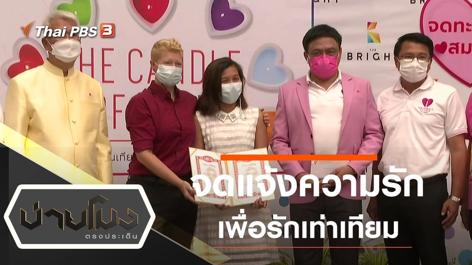 ประเด็นข่าว (14 ก.พ. 65)