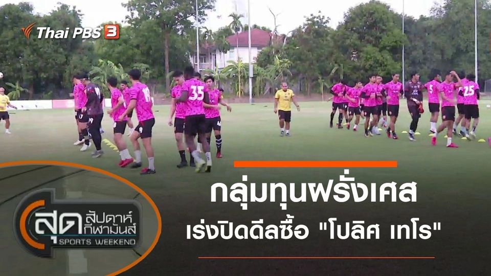 ประเด็นข่าว (12 ก.พ. 65)