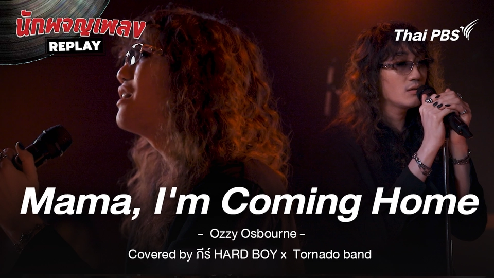 Mama, i'm Coming Home - Ozzy Osbourne Covered by ภีร์ HARD BOY x TORNADO BAND