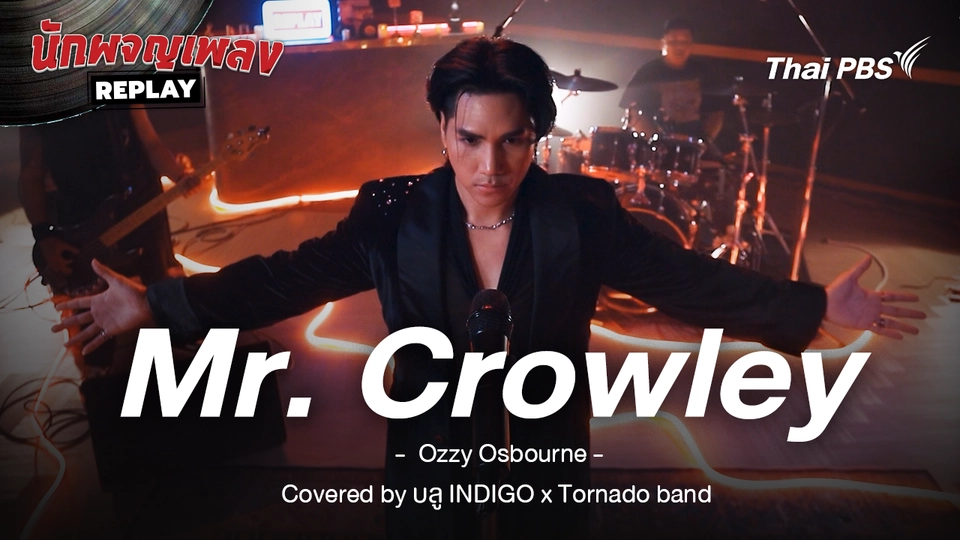 Mr. Crowley - Ozzy Osbourne Covered by บลู INDIGO x TORNADO BAND