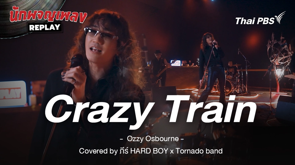 Crazy Train - Ozzy Osbourne Covered by ภีร์ HARD BOY x TORNADO BAND