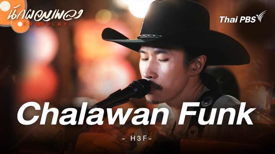 Chalawan Funk - H 3 F