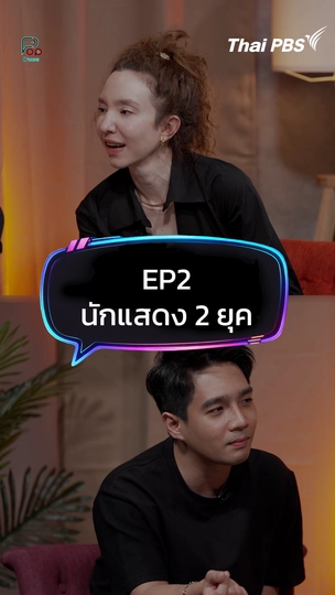 นักแสดง 2 ยุค "คลาวเดีย จักรพันธุ์"