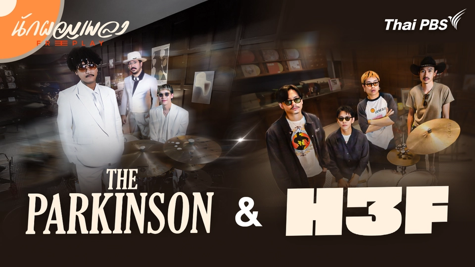 The Parkinson & H 3 F