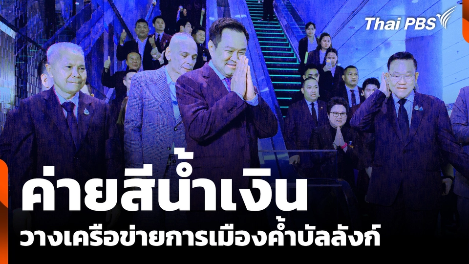 "ภูมิใจไทย-ค่ายสีน้ำเงิน" วางเครือข่ายการเมืองค้ำบัลลังก์ 
