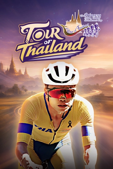 ทัวร์ ออฟ ไทยแลนด์ 2026