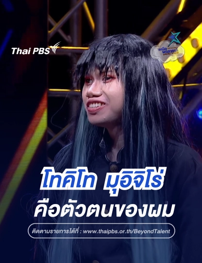 โทคิโท มุอิจิโร่ คือคนที่พาผมเข้าวงการคอสเพลย์ | เหนือพรสวรรค์